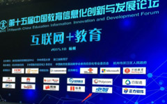 私人影院在线观看免费參（cān）加第十五屆中國教育信息化創新與發展論壇