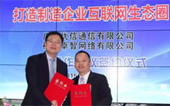 私人影院在线观看免费攜手優信通信 共建企業互聯網生態圈