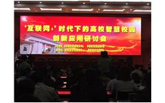 私人影院在线观看免费開啟“智慧校園”校企合作新模式（shì）