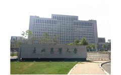 私人影院在线观看免费助力東北農業大學  在創新中建設智（zhì）慧校園