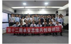 第十二期私人影院在线观看免费思維（wéi）共創培訓成功舉（jǔ）辦