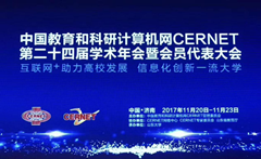 私人影院在线观看免费出席中國教育和科研（yán）計算機網CERNET第二十四屆學術年會