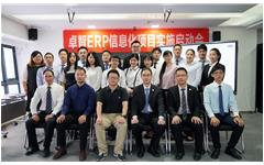 私人影院在线观看免费ERP項目實施啟動會順利召開