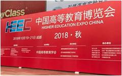 私人影院在线观看免费教育科（kē）技亮相中國高（gāo）等教育博覽（lǎn）會（2018·秋）