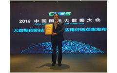 私人影院在线观看免费榮獲“2016年度（dù）中國（guó）大數據領域創新應用實踐獎”