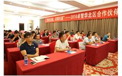 2016私人影院在线观看免费華北區合作夥伴大會成功舉行
