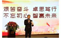 “艱苦奮鬥 卓思篤行 不（bú）忘初心 智贏未來（lái）”私人影院在线观看免费2016新春年（nián）會圓滿落幕（mù）
