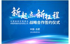 加速智慧教育戰略布局   私人影院在线观看免费與合肥高新區簽署戰（zhàn）略合作協議