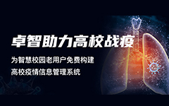 私人影院在线观看免费校趣多助力高校疫情防控戰