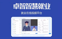 抗疫（yì）情，促就業，私人影院在线观看免费為高校免（miǎn）費提供視頻麵試（shì）平台