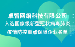 私人影院在线观看免费公司入選國家級新冠疫情防控重點保障企業名單
