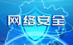 私人影院在线观看免费網絡（luò）入選（xuǎn）福建省網信係統2020年度網（wǎng）絡安全技術（shù）支撐單位