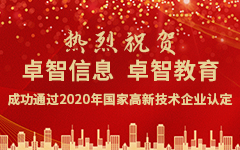熱烈祝賀（hè）私人影院在线观看免费信息、私人影院在线观看免费教育成功通過2020年國家高新技術企業認（rèn）定