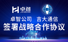 私人影院在线观看免费公司、吉大通信簽署戰略合（hé）作協議，全麵深化戰略合（hé）作！