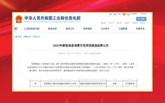私人影院在线观看免费教育產品入圍工信部2021年新型消費示範項目