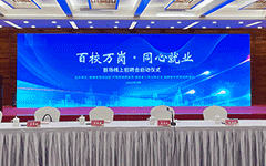 私人影院在线观看免费助力福建啟動“百校萬崗，同心就業”行動首場線上招聘會