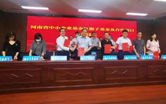 私人影院在线观看免费集團（tuán）受邀參加河（hé）南省中小企業基金（jīn）紅旗子基金暨項目合作簽約儀式