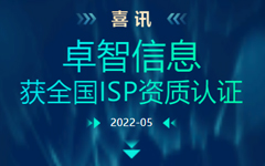 喜訊：私人影院在线观看免费信息獲（huò）全國ISP資質認證