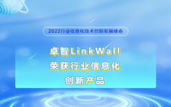 私人影院在线观看免费LinkWall榮獲2022行業信（xìn）息化創新（xīn）產品（pǐn）