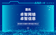 喜訊：私人影院在线观看免费網絡、私人影院在线观看免费信息成功（gōng）通過安徽省專精特新企業認定