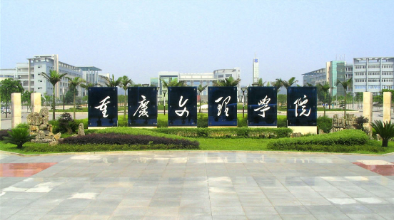 重慶（qìng）文理.png