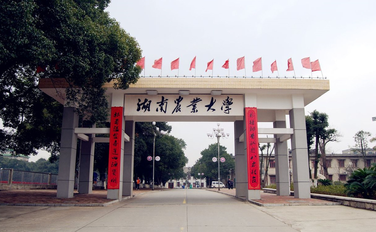 湖南農業大（dà）學_副（fù）本.jpg