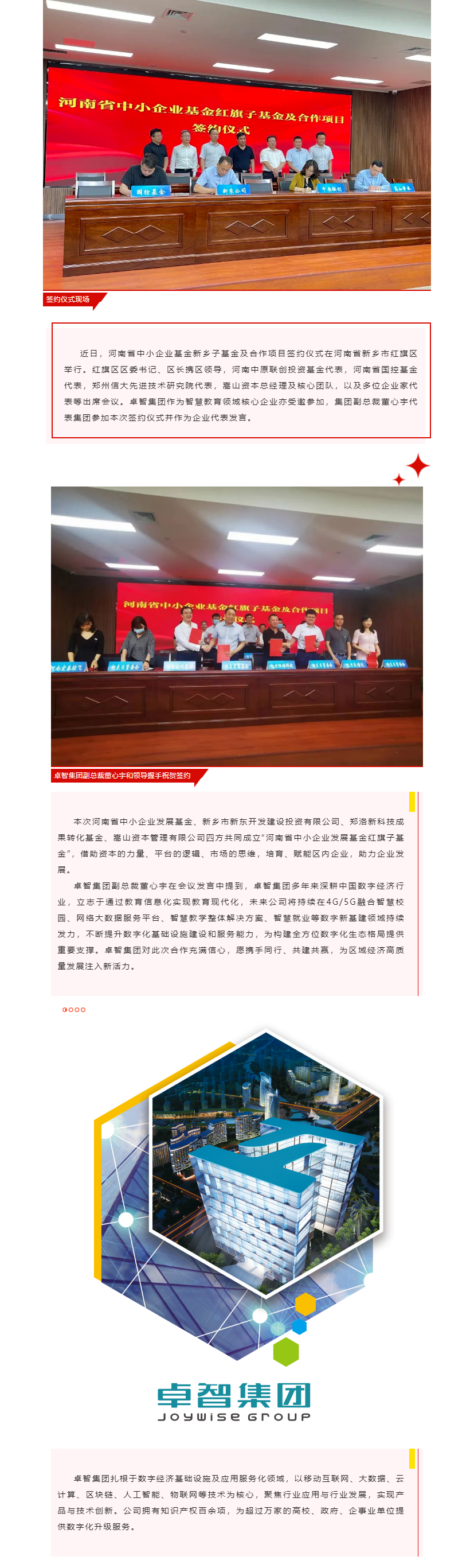 私人影院在线观看免费集團受邀參加河南省中小企業基金紅旗子基金暨（jì）項目（mù）合作簽約儀式.png