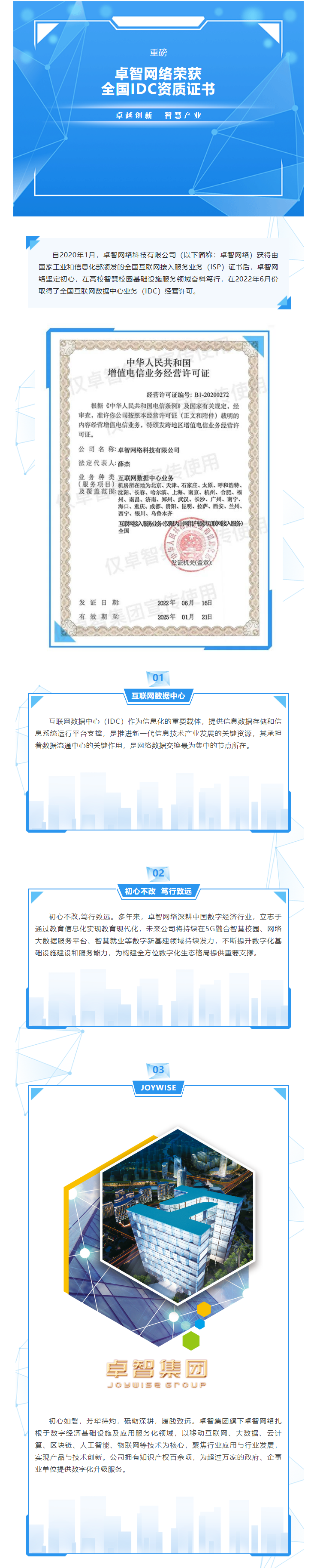 重磅！私人影院在线观看免费網絡榮獲全國IDC資質證書.png