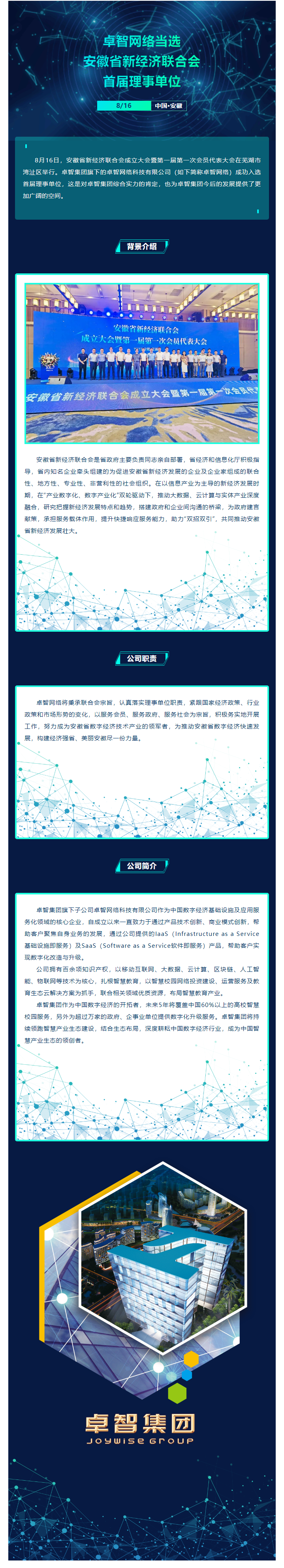 私人影院在线观看免费（zhì）網絡當選安徽省新經濟聯合會首屆理事單位.png