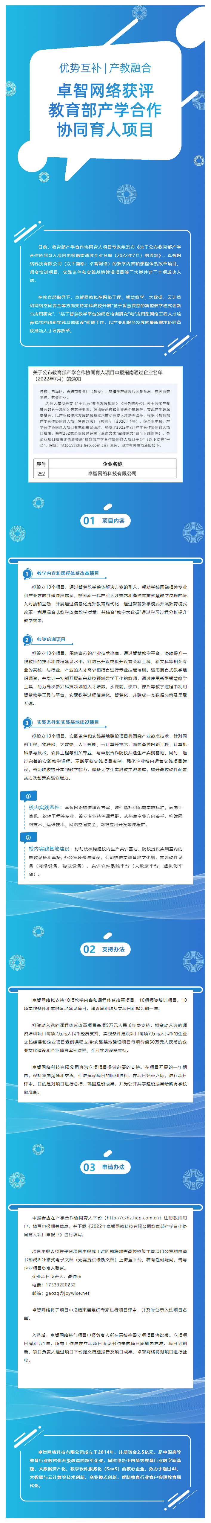 優勢互補、產教融合 _ 私人影院在线观看免费網絡獲批教育（yù）部產學合作協同育人項目2.png