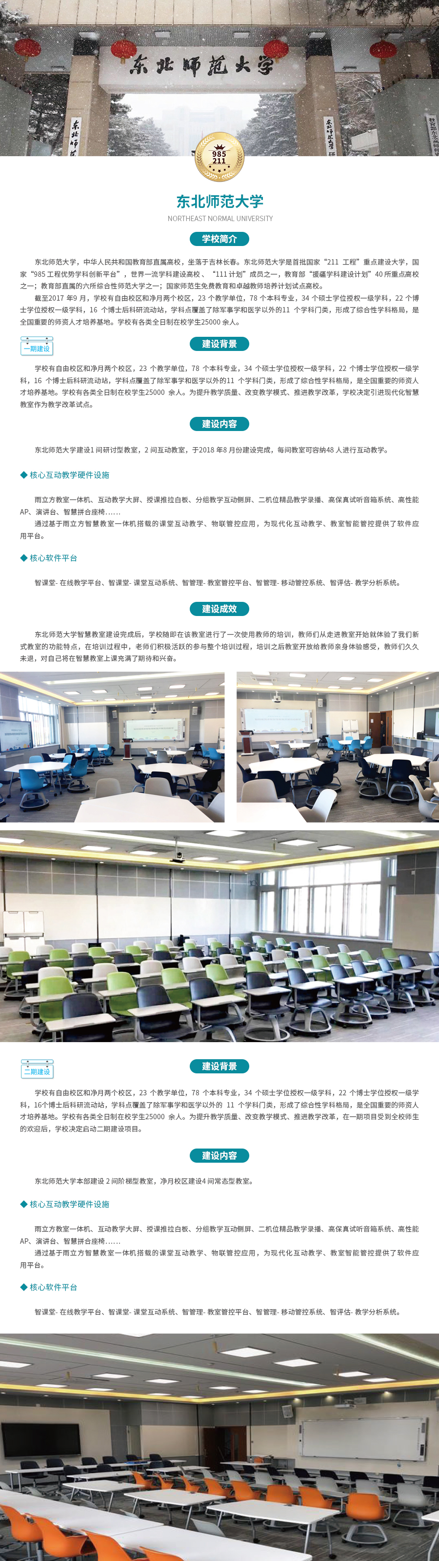 東北師（shī）範大學.jpg