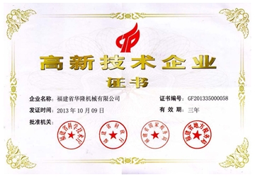 高新技（jì）術企業證書